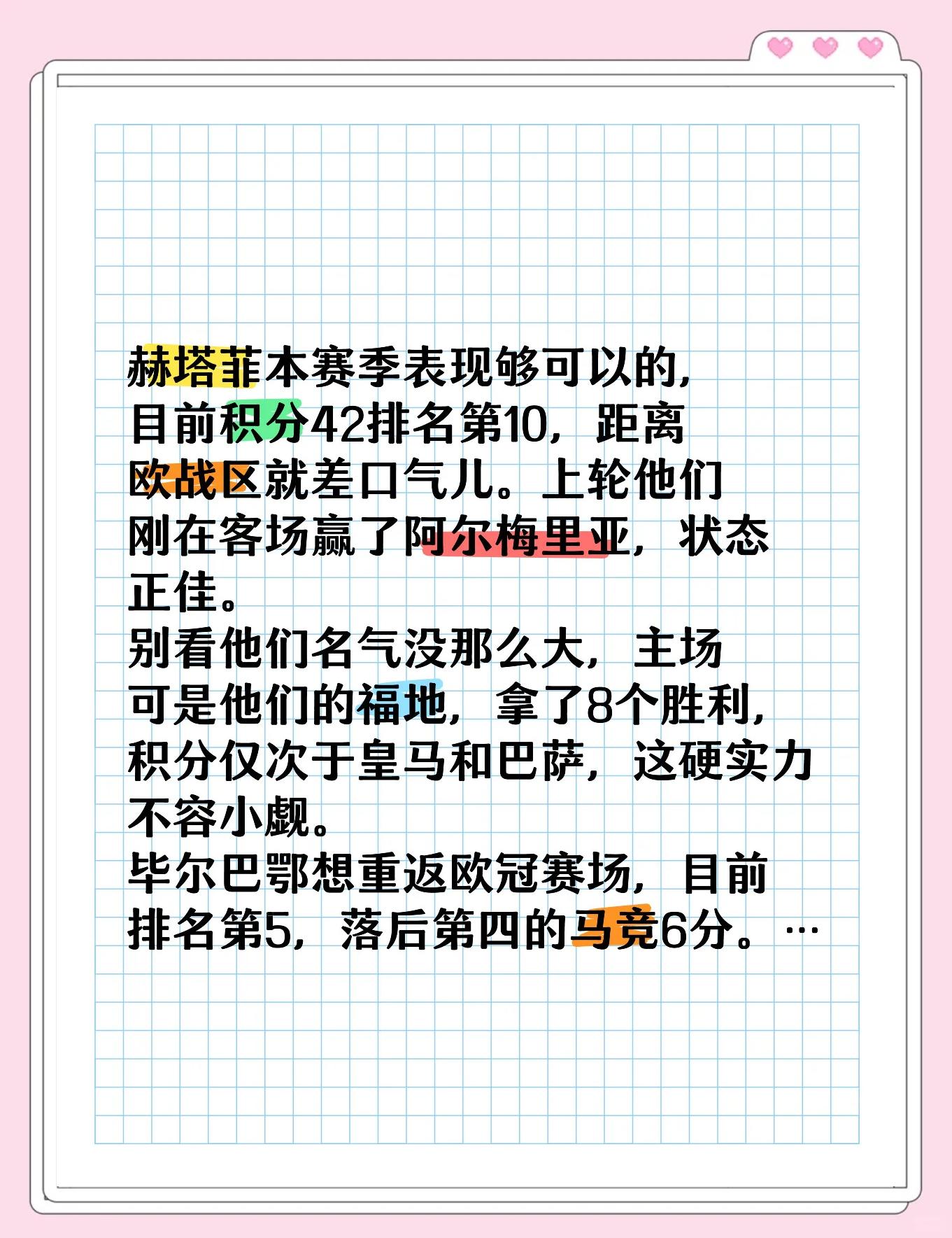 澳客活动-关于赫塔菲客场失利，出线前景不容乐观的信息