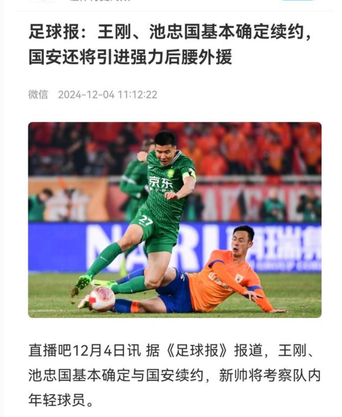 澳客亚洲官网-北京国安爆发神级表现，中超被彻底压制，三杀的简单介绍