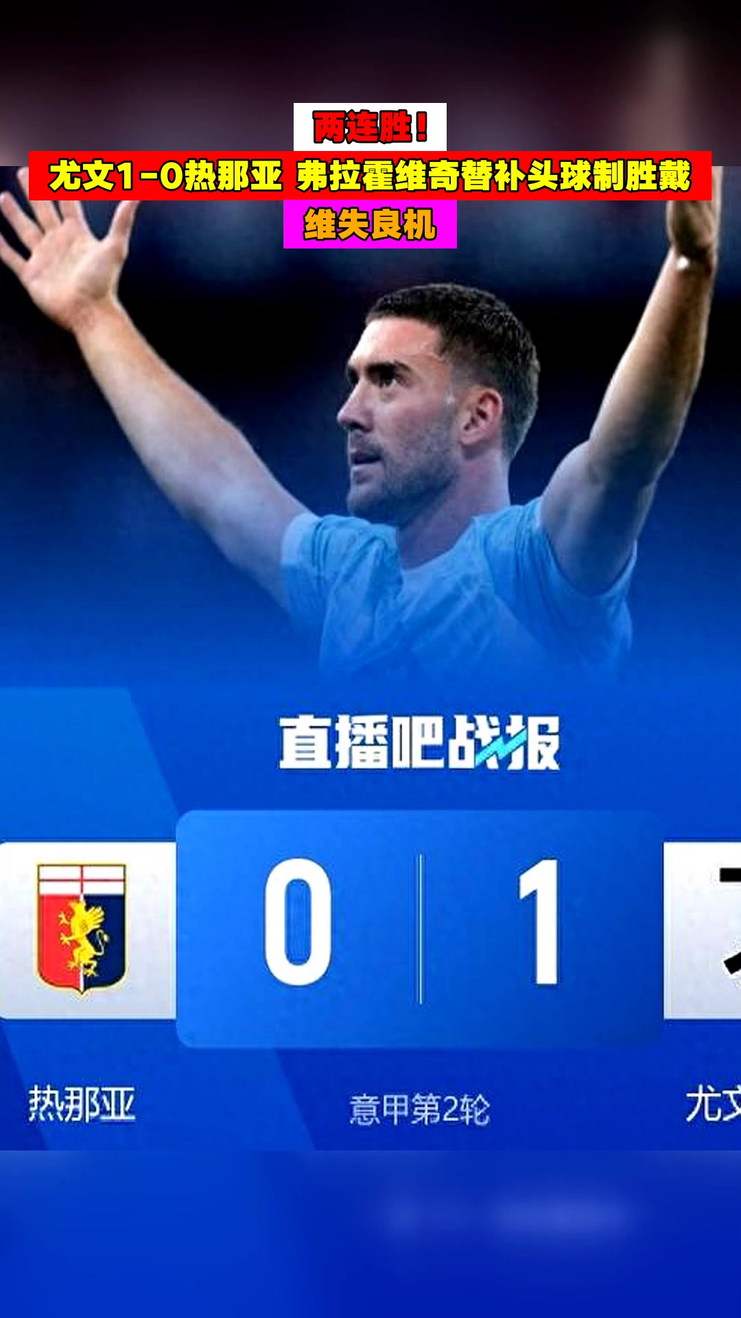 澳客官网-关于热那亚摆脱降级区，连胜助力保级前景的信息