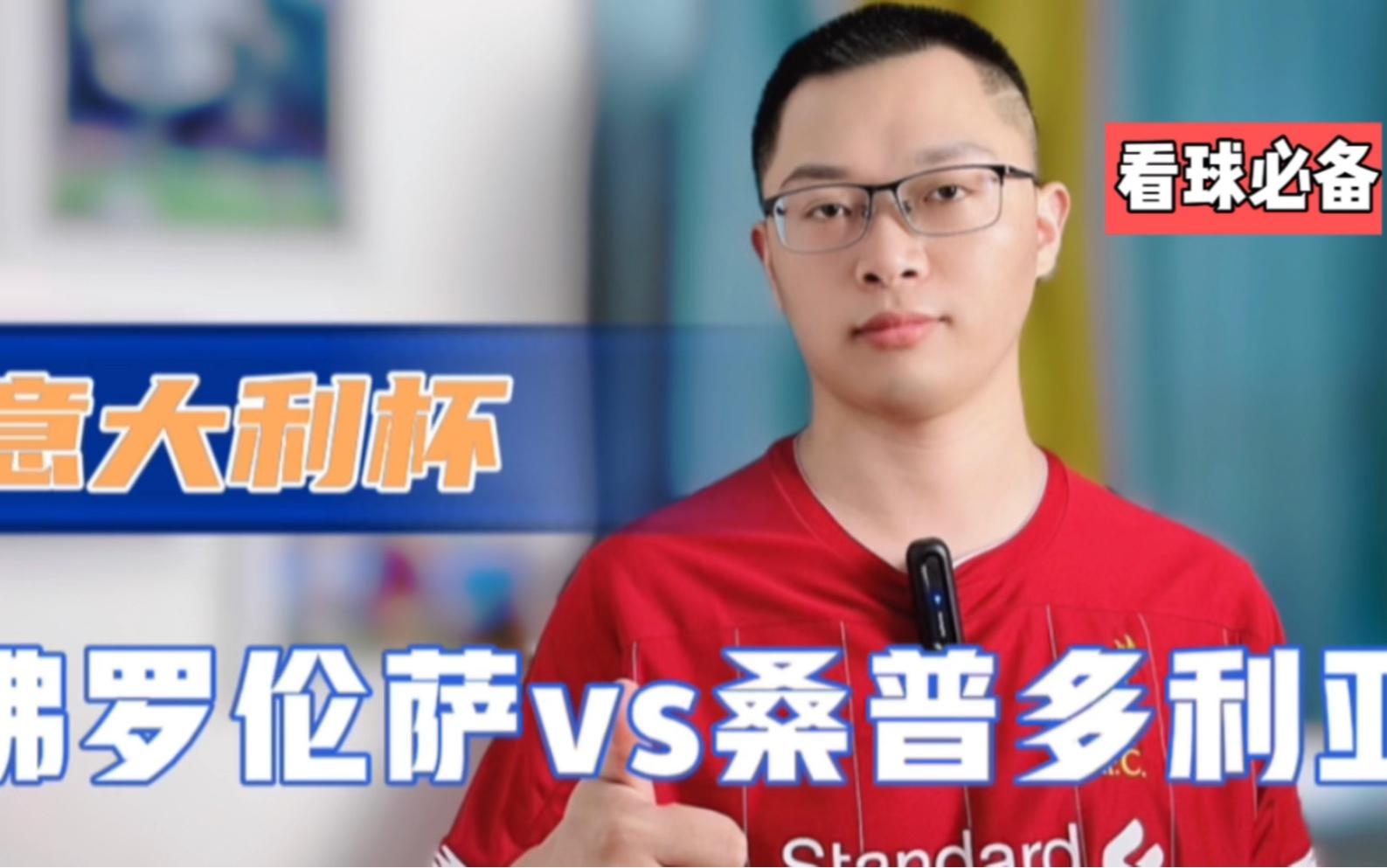 澳客官方入口-佛罗伦萨期待在对阵桑普多利亚的比赛中取得胜利